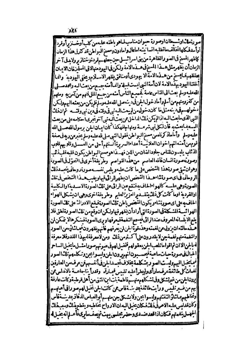 futmak.com - الصفحة 821 - من الجزء الثاني من طبعة بولاق الثانية